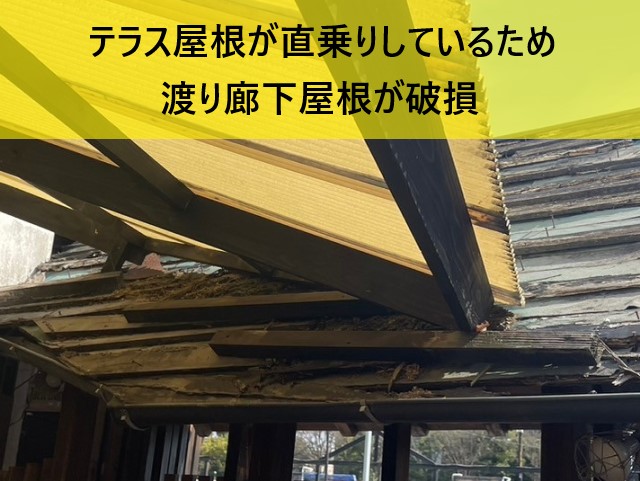 渡り廊下屋根が破損
