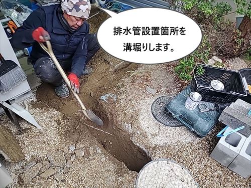 排水管　溝堀り