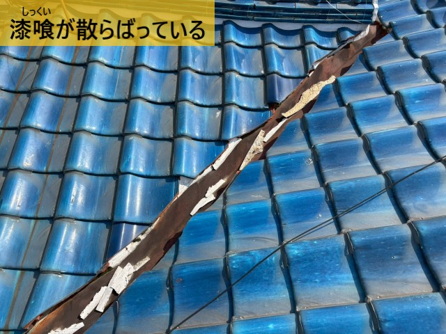 漆喰が散らばっている