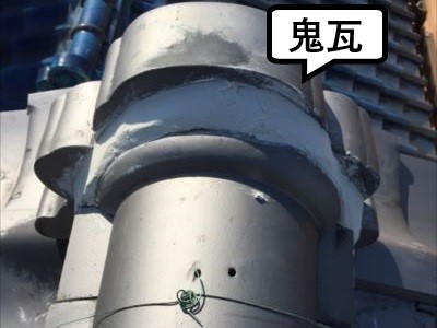 漆喰詰め直し②