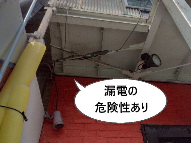 漏電の危険性あり