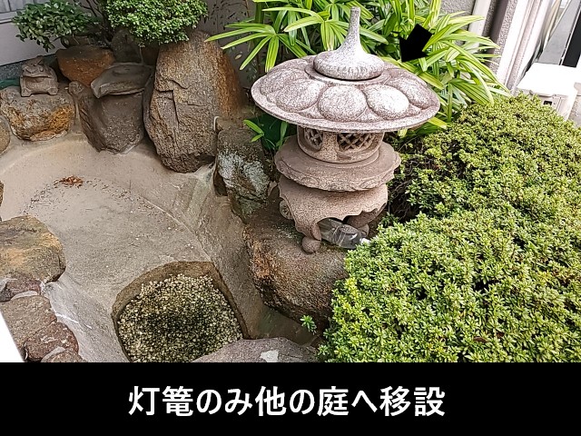 灯篭のみ移設