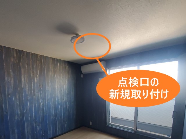 点検口の新規取り付け