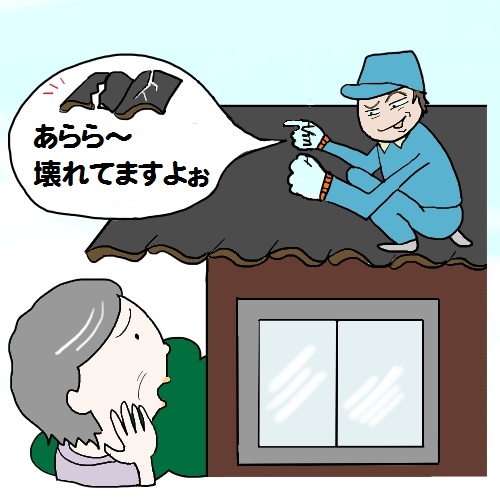 点検商法手口③