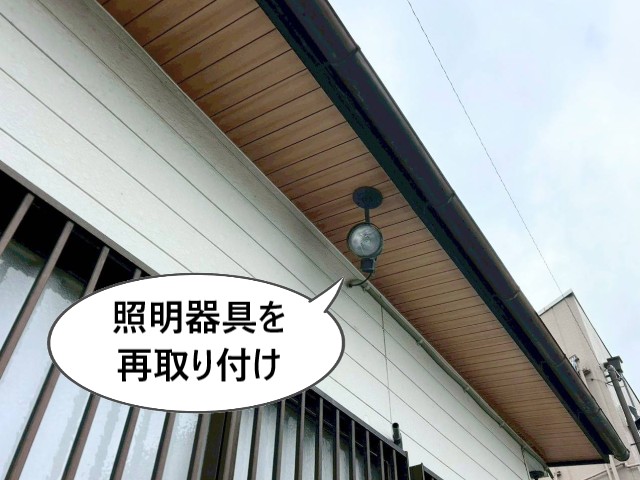 照明器具を再取り付け