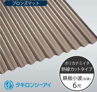 熱線カット波板