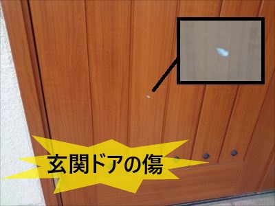 玄関ドアの傷