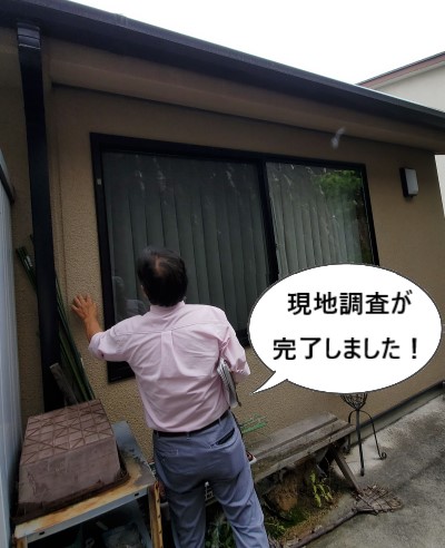 現調完了 ご提案内容