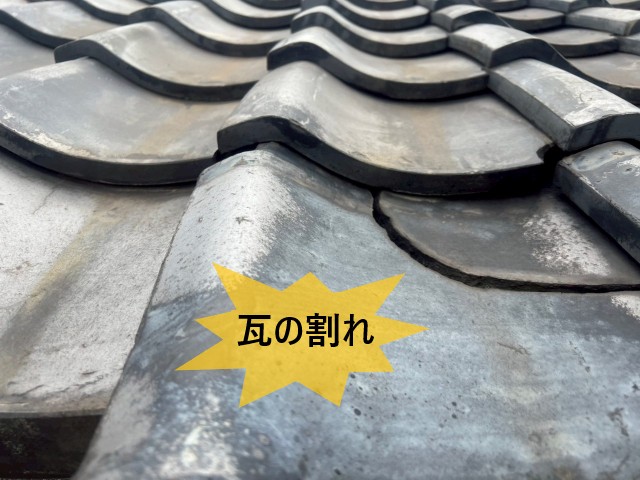 瓦の割れ