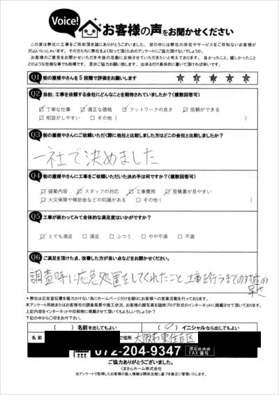 工事後お客様の声