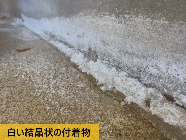 白い結晶状の付着物