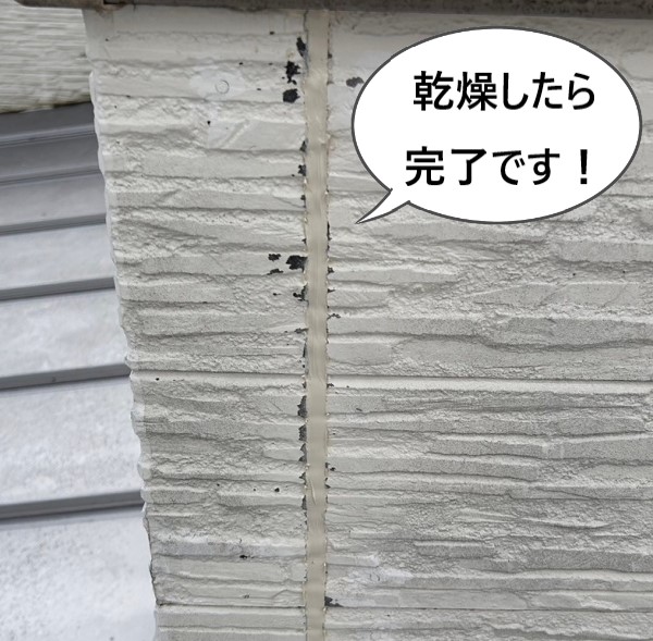 目地シーリングが乾燥したら完了です