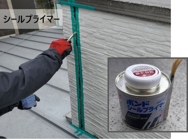 目地シーリングのシーリングプライマーを塗布