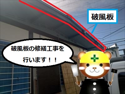 破風板修繕施工前全景