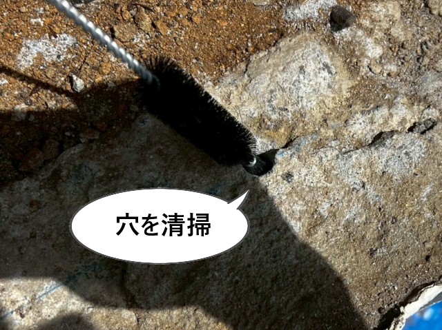 穴を清掃