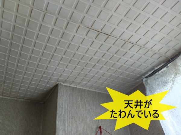 窓や外壁から雨水が入って天井がたわんでいる
