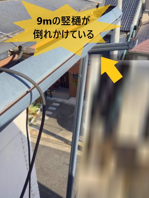 竪樋が倒れかけている