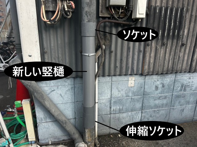 竪樋の部分交換