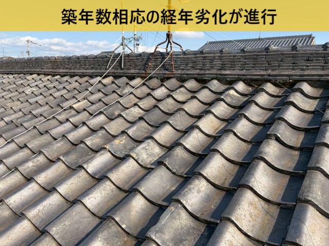 築年数相応の経年劣化が進行