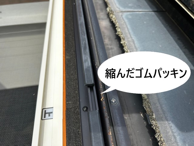 経年劣化で縮んだ天窓のゴムパッキン