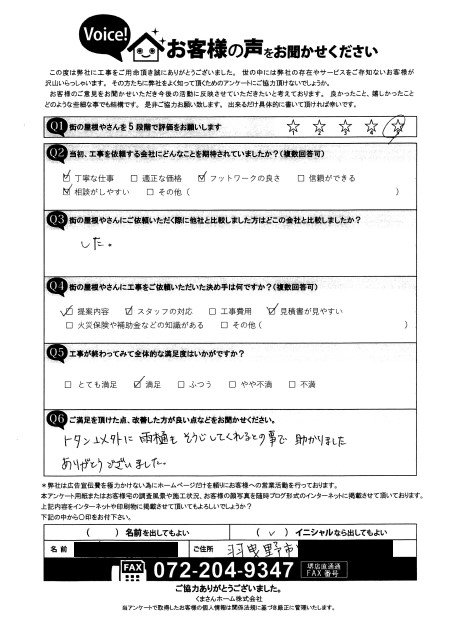 工事後お客様の声