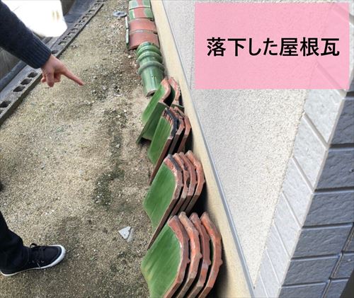 落下した屋根瓦