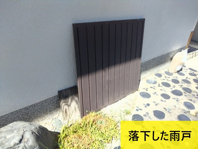 落下した雨戸