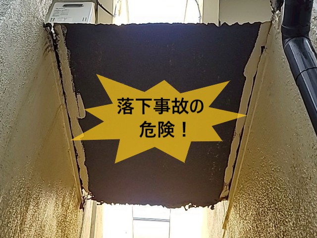 落下事故の危険