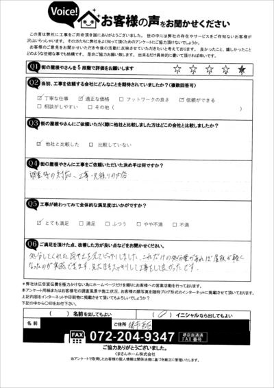 工事後お客様の声