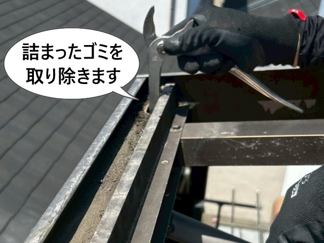 詰まったゴミの清掃