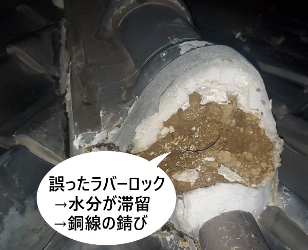 誤ったラバーロックで内部に水分が滞留し、銅線が錆びたと考えられます