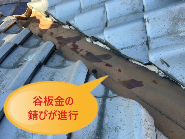 谷板金の錆びが進行