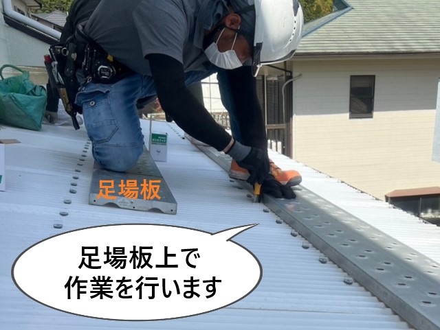 足場板で作業