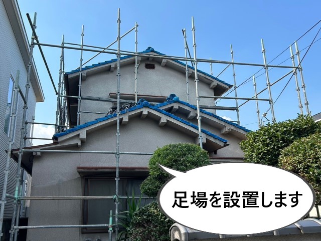 足場設置