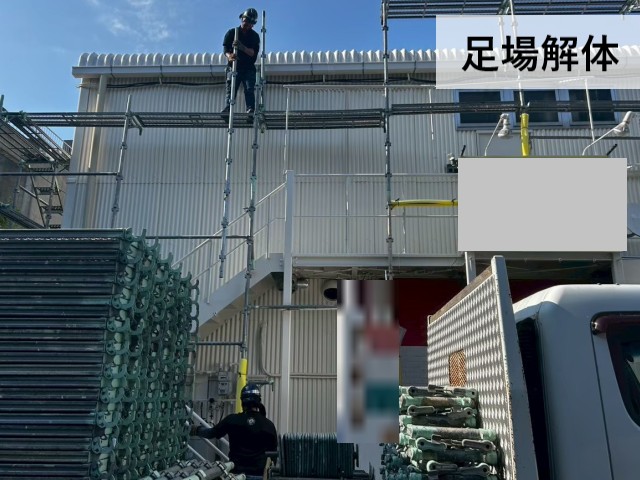 足場解体