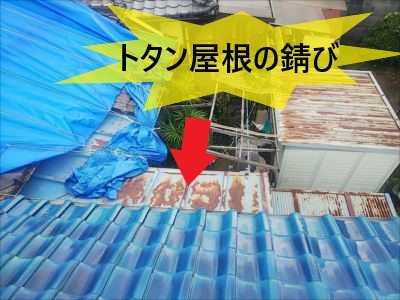 軒先 トタン錆び