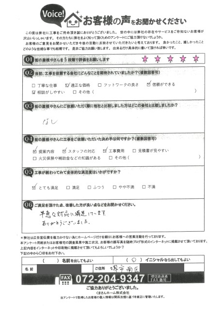 工事後お客様の声