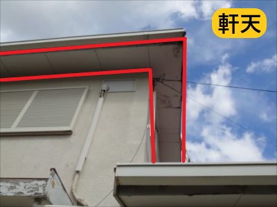 軒天の状態