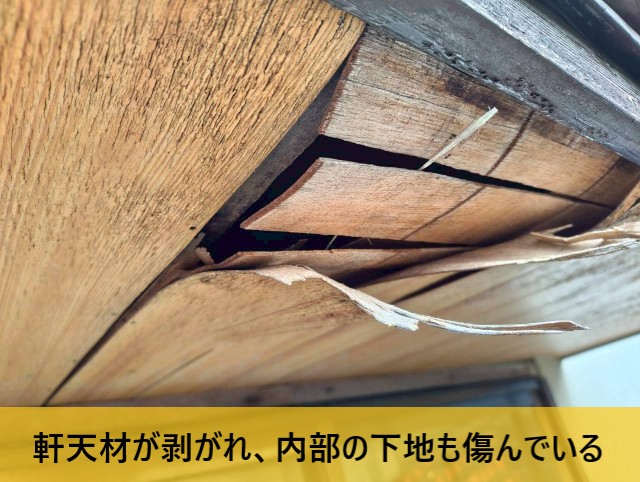 軒天材が剥がれ、内部の下地も傷んでいる