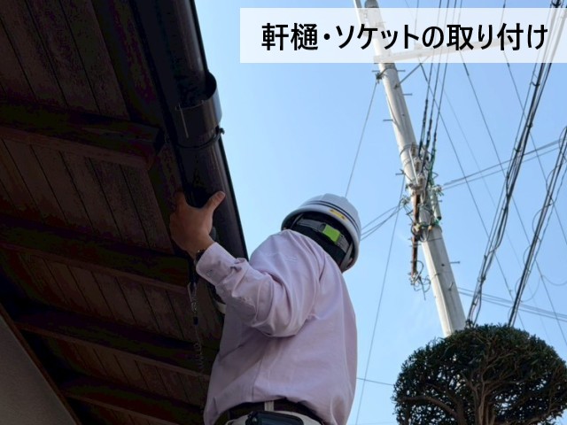 軒樋の取り付け