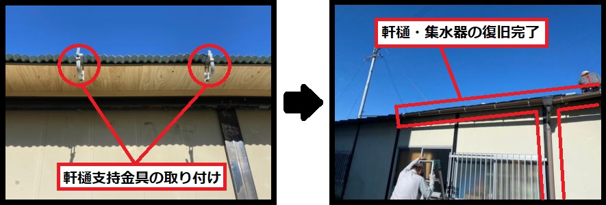 軒樋・集水器復旧