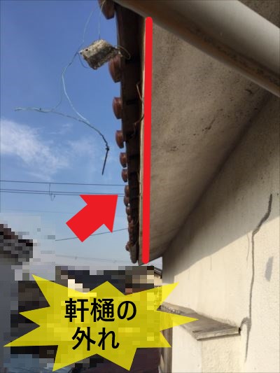 軒樋外れ