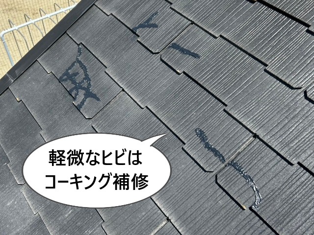 軽微なヒビはコーキング補修
