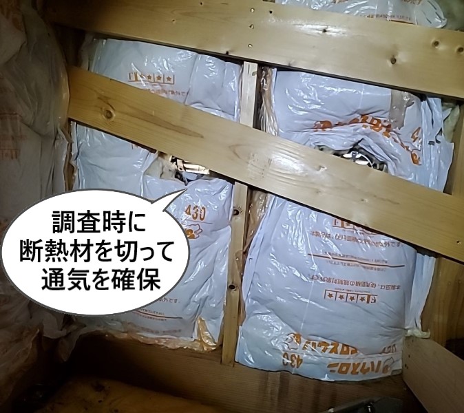 通気口を塞いでいた断熱材を切って通気を確保しました