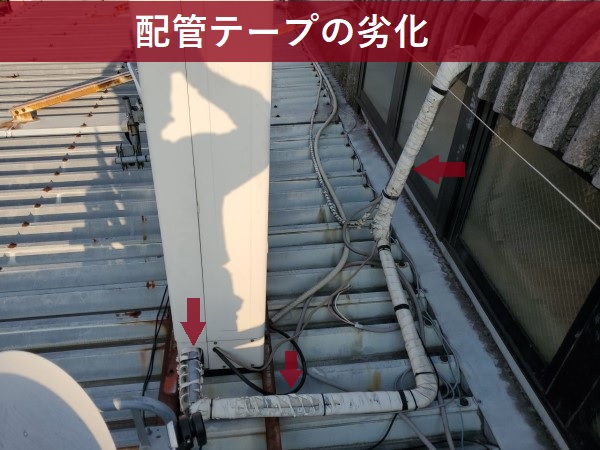 配管テープの劣化