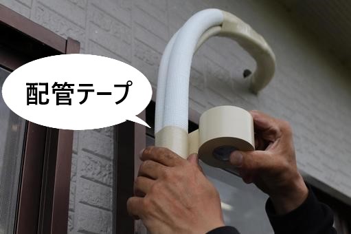 配管テープ説明
