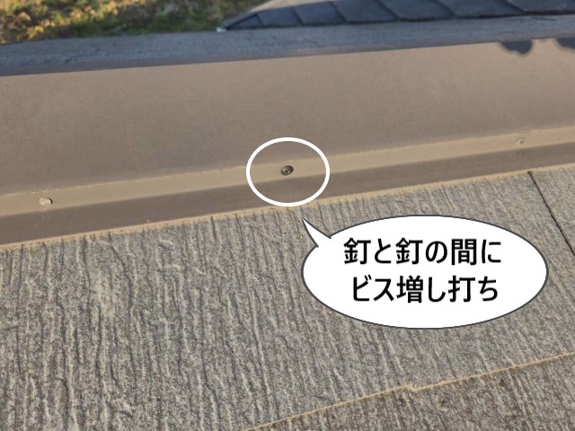 釘の間にビス増し打ち