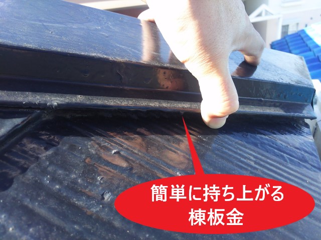 釘抜けで簡単に棟板金が持ち上がります