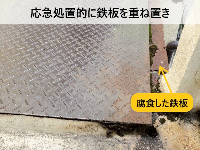 鉄板を重ね置き