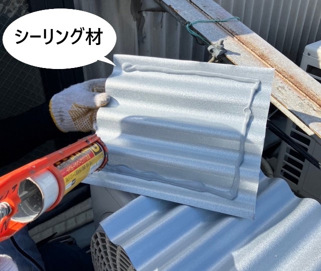 鋼板裏側にシーリング材を塗布